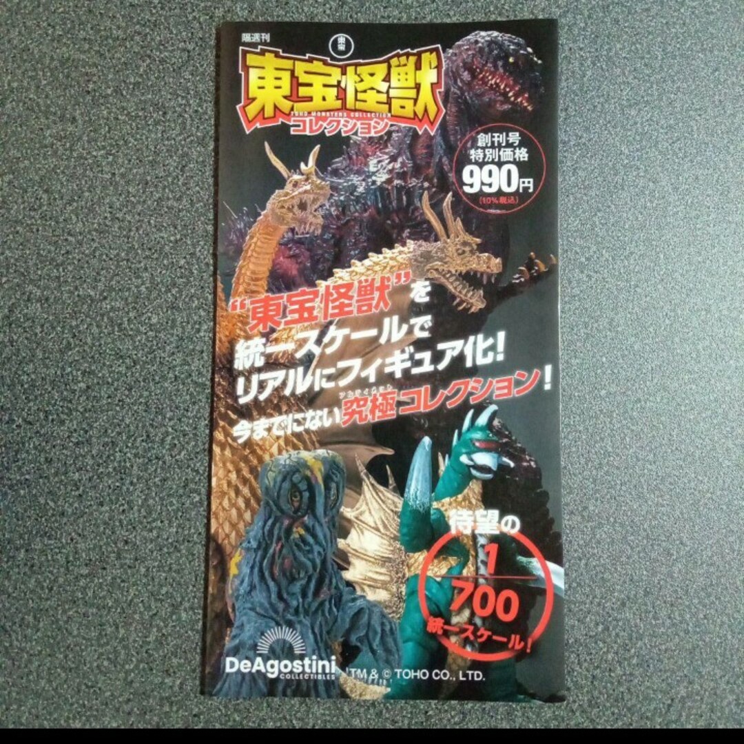 【リーフレット】ゴジラ　　　　　東宝怪獣コレクション エンタメ/ホビーのフィギュア(特撮)の商品写真