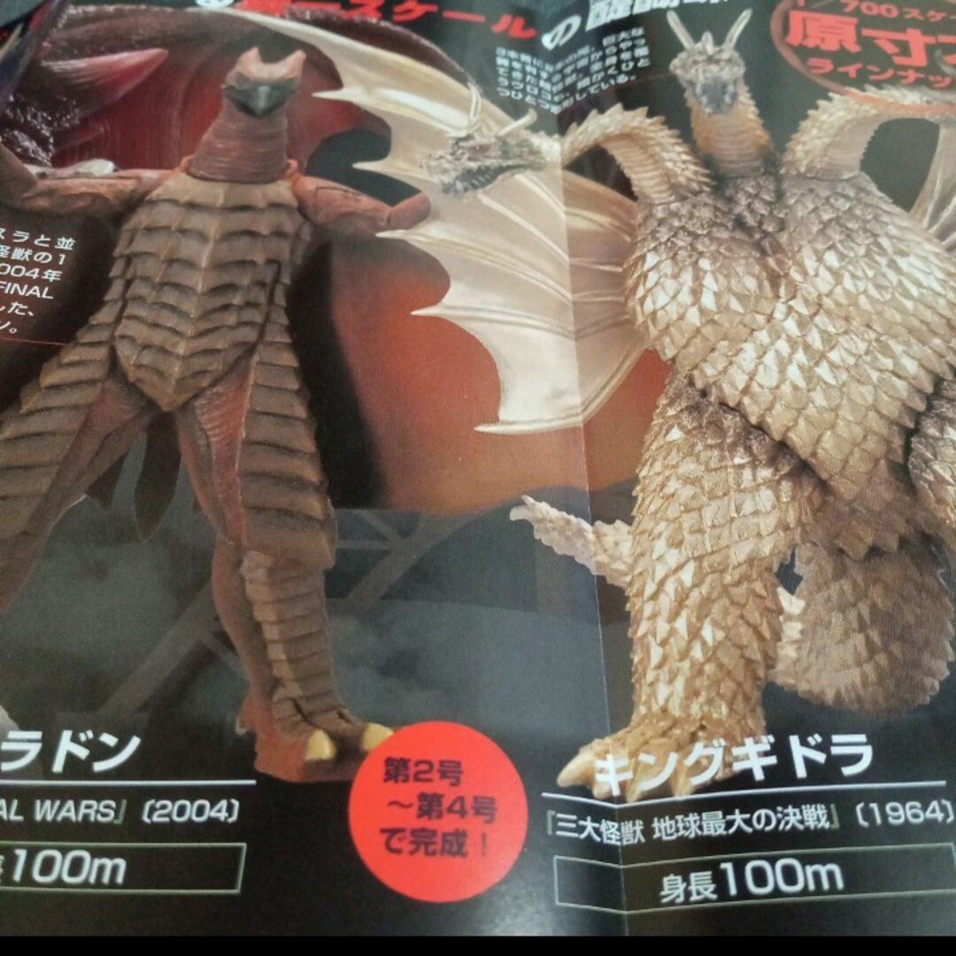 【リーフレット】ゴジラ　　　　　東宝怪獣コレクション エンタメ/ホビーのフィギュア(特撮)の商品写真