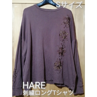 ハレ(HARE)のHARE　Sサイズ　薔薇刺繍ロングTシャツ　ダークブラウン(Tシャツ/カットソー(七分/長袖))