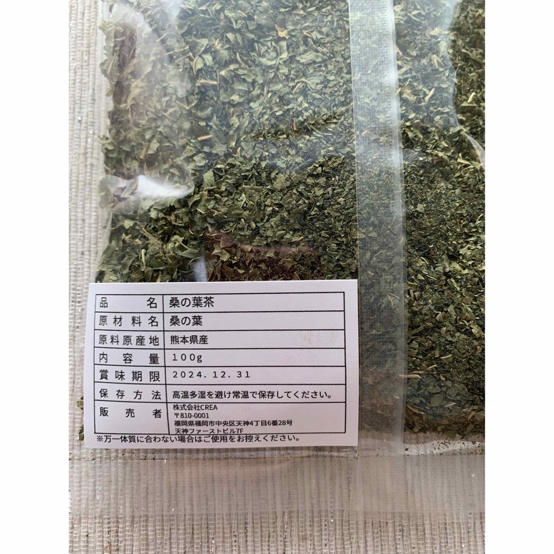 【100g】桑の葉茶 野草茶 健康茶 お茶 ダイエットティー 野菜 ポイント消化