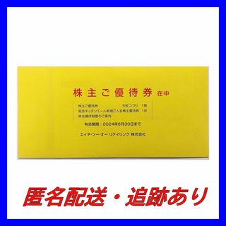 ハンキュウヒャッカテン(阪急百貨店)の【匿名配送】H2Oリテイリング株主優待券５枚(ショッピング)