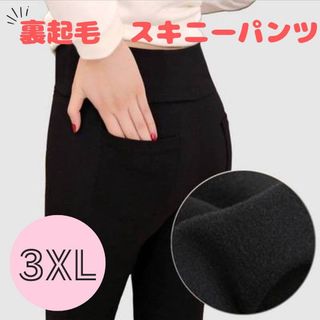 3XL裏起毛 ストレッチパンツ スキニー レギンス ストレッチパンツ (レギンス/スパッツ)