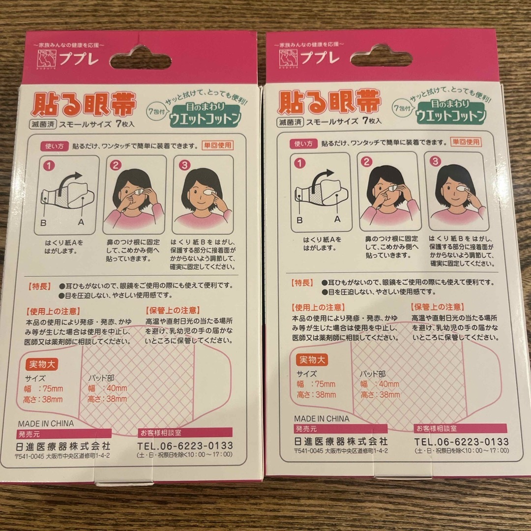 ⭐︎新品⭐︎ 貼る眼帯　 その他のその他(その他)の商品写真