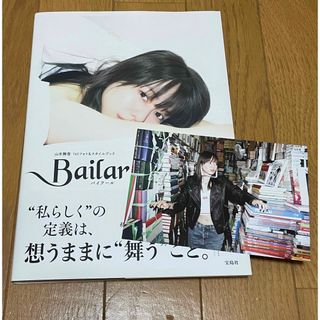 宝島社 -  【新品未使用】山本舞香 写真集 Bailar  通常本