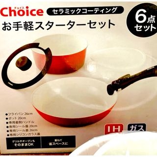 イトーヨーカドー フライパン Choice 6点セット + 専用ハンドル1点