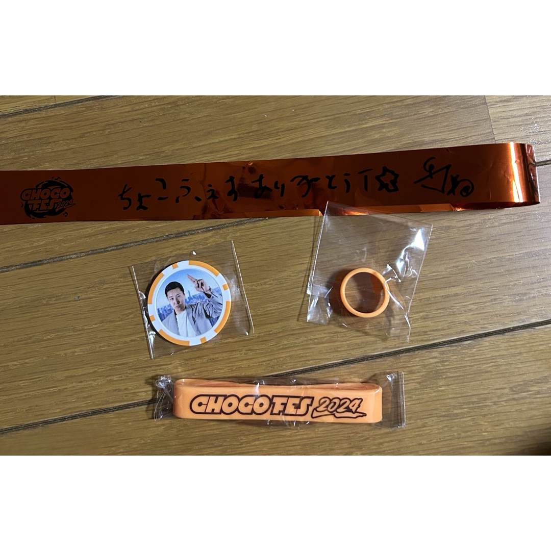 チョコフェス ガチャ エンタメ/ホビーのタレントグッズ(お笑い芸人)の商品写真