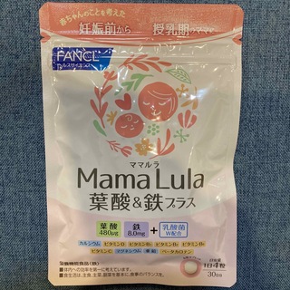 ファンケル(FANCL)のnaa様⭐︎ファンケル Mama Lula 葉酸＆鉄プラス(120粒入)(ビタミン)