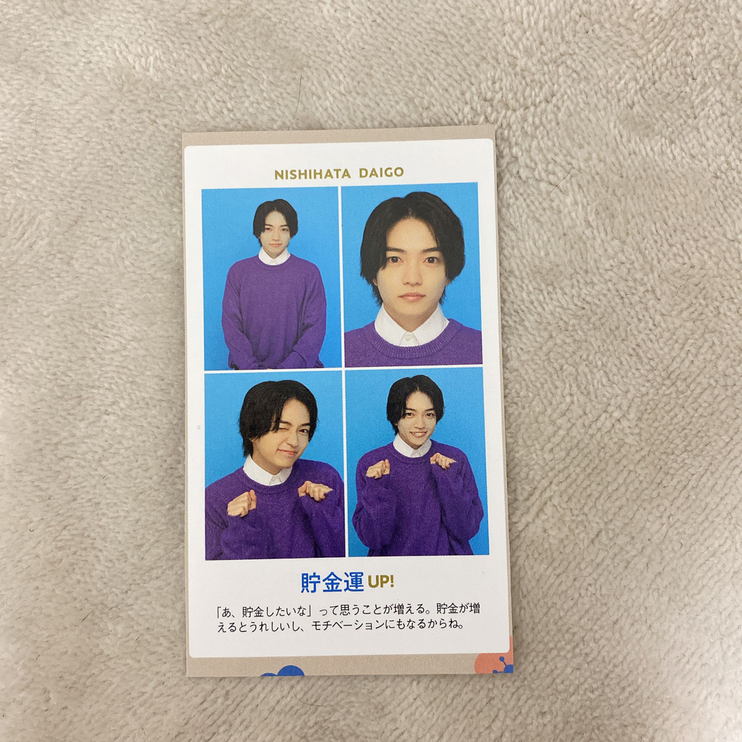 なにわ男子(ナニワダンシ)のTVガイド 開運証明写真 西畑大吾 エンタメ/ホビーのタレントグッズ(アイドルグッズ)の商品写真