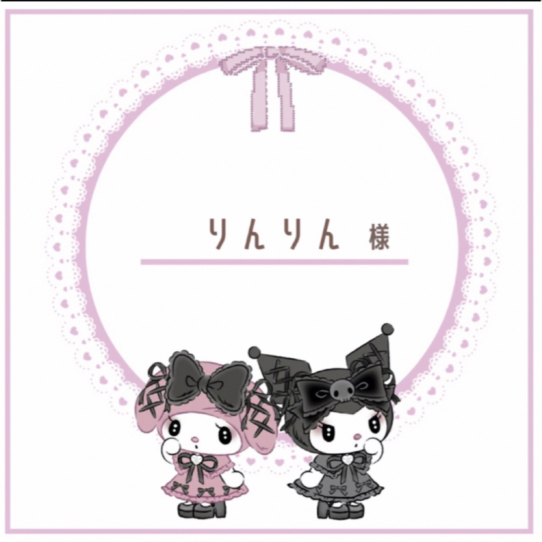 りんりん様専用ページ - メイク道具/ケアグッズ
