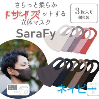 【あっきーな様専用】SaraFy Fサイズ ネイビー＋キッズサイズ アイボリー(日用品/生活雑貨)