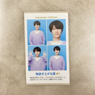 スノーマン(Snow Man)のTVガイド 開運証明写真 深澤辰哉(アイドルグッズ)