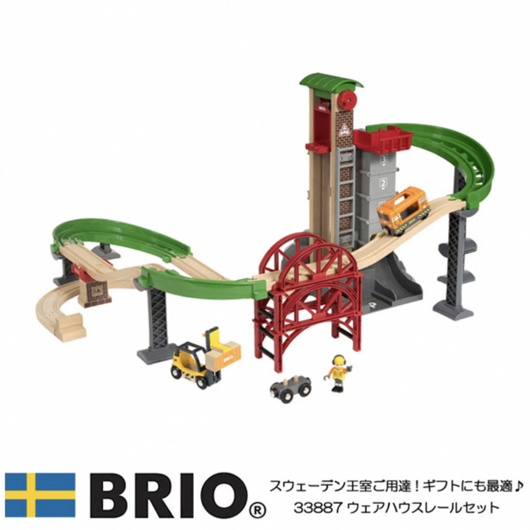 BRIO(ブリオ)の【美品】BRIO 33887 ウェアハウスレールセット キッズ/ベビー/マタニティのおもちゃ(電車のおもちゃ/車)の商品写真