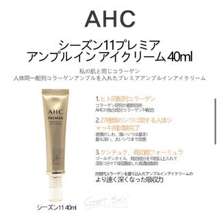 エイエイチシー(AHC)のAHC EYE CREAM シーズン11(アイケア/アイクリーム)