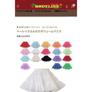 BODYLINE パニエ　ピンク