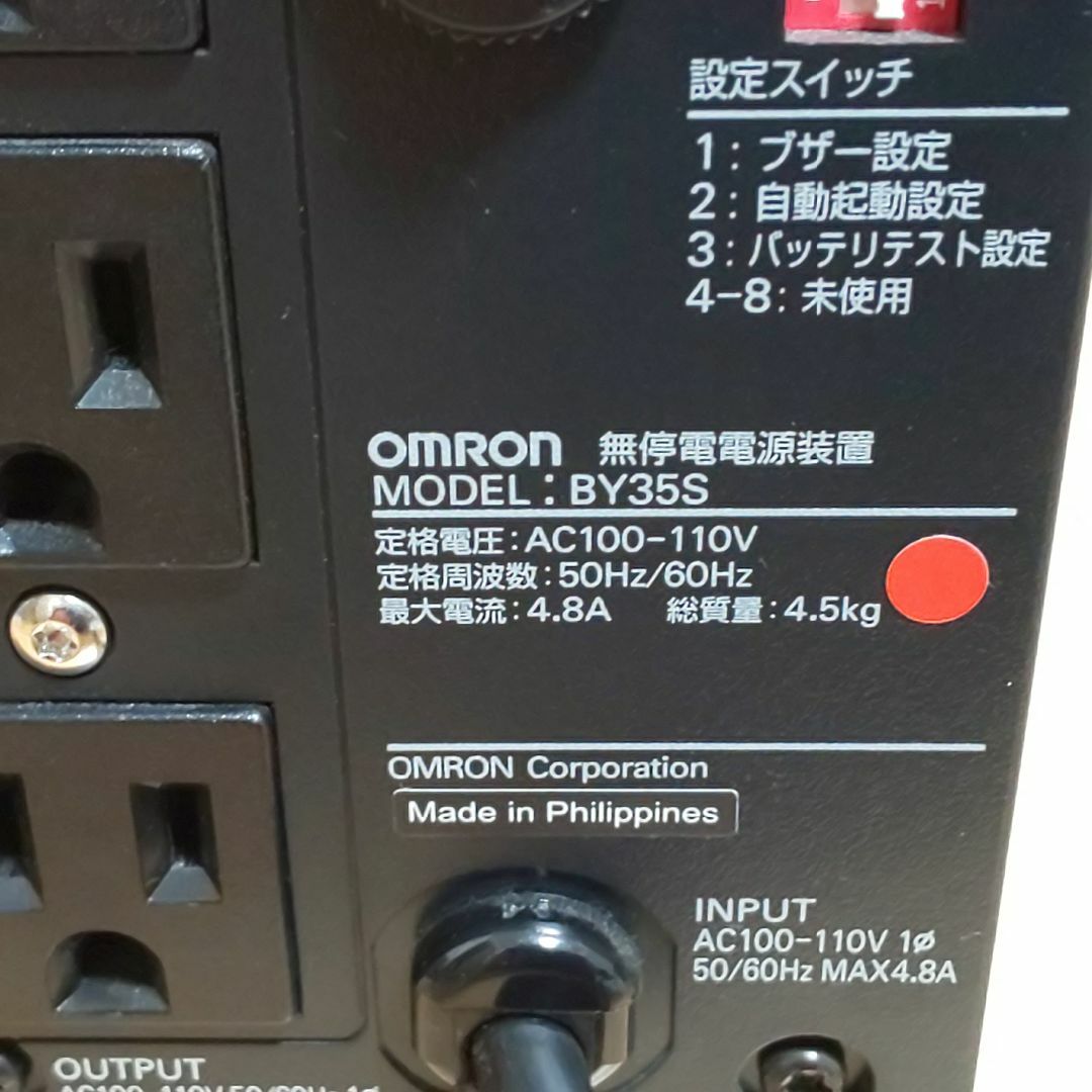 OMRON(オムロン)の<送料無料> オムロン UPS 無停電電源装置 BY35S スマホ/家電/カメラのPC/タブレット(PC周辺機器)の商品写真