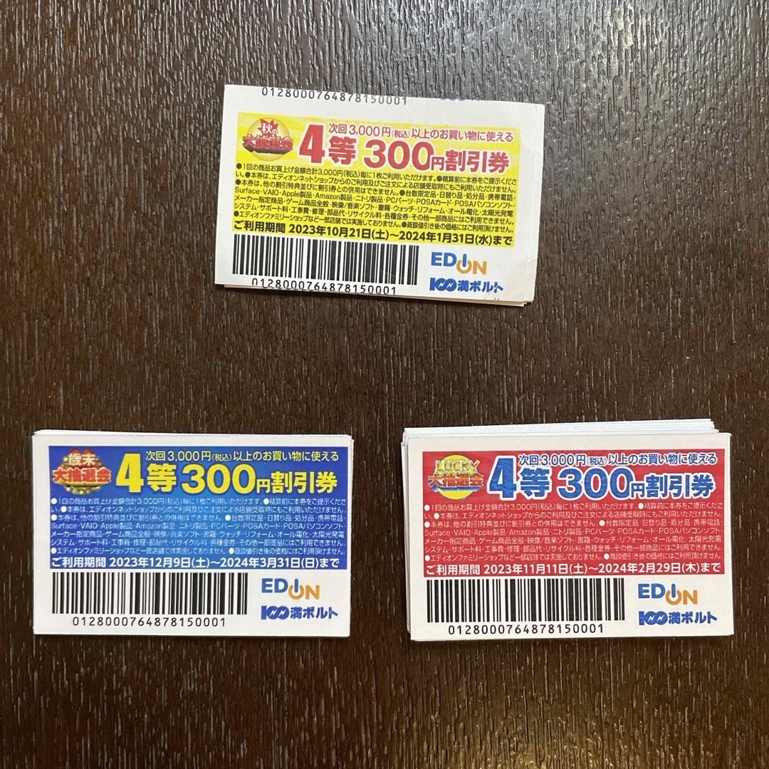 エディオン　割引券　14700円相当ショッピング