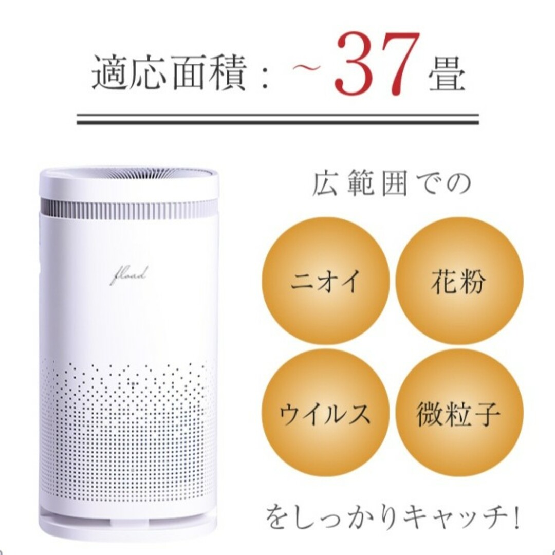 空気清浄機 37畳 花粉 ハウスダスト PM2.5 脱臭 インテリア ホワイト スマホ/家電/カメラの生活家電(空気清浄器)の商品写真