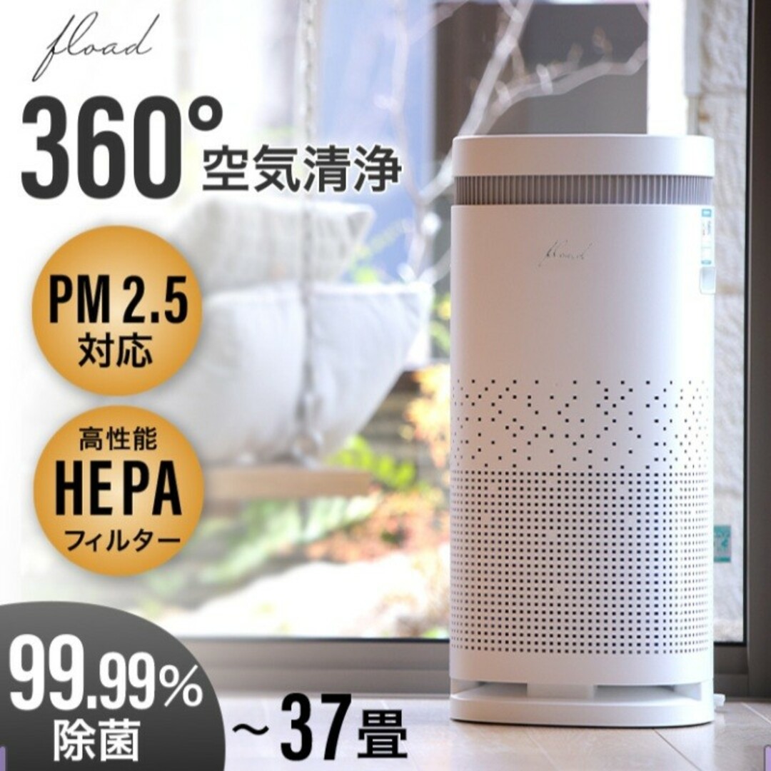 空気清浄機 37畳 花粉 ハウスダスト PM2.5 脱臭 インテリア ホワイト スマホ/家電/カメラの生活家電(空気清浄器)の商品写真