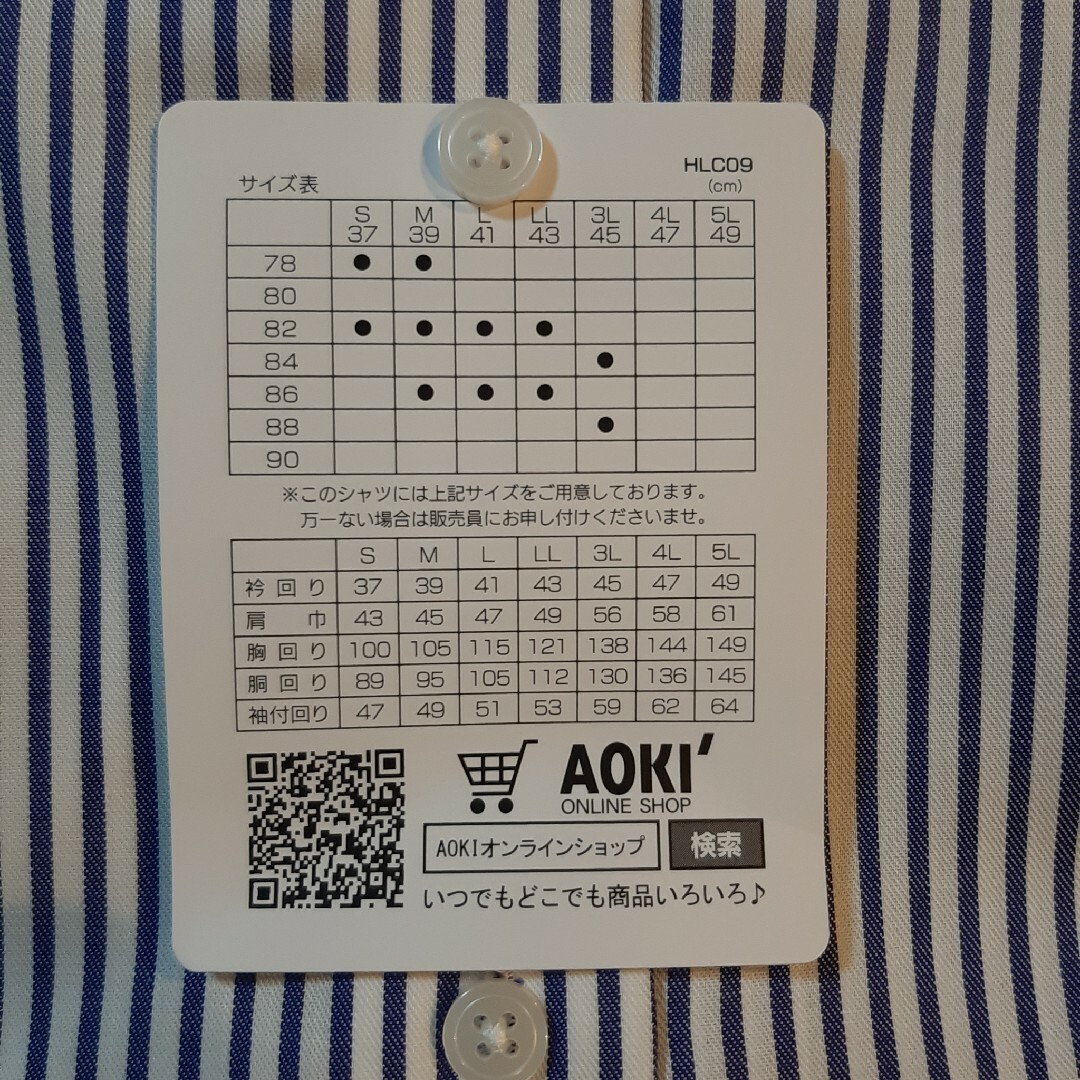 AOKI(アオキ)の◎レミュー　S長袖ノンアイロン綿100%ワイシャツ メンズのトップス(シャツ)の商品写真