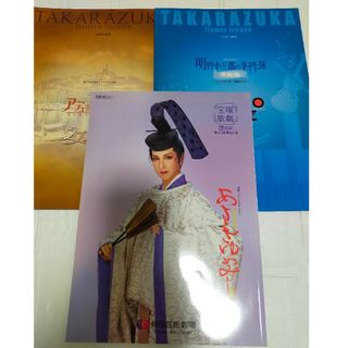 タカラヅカ(宝塚)の春野寿美礼　3冊セット　宝塚　プログラム(その他)