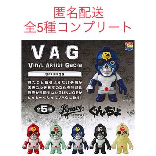 メディコムトイ(MEDICOM TOY)のVAG35　ぐんぢょ　ガチャ　全5種コンプリートセット(キャラクターグッズ)