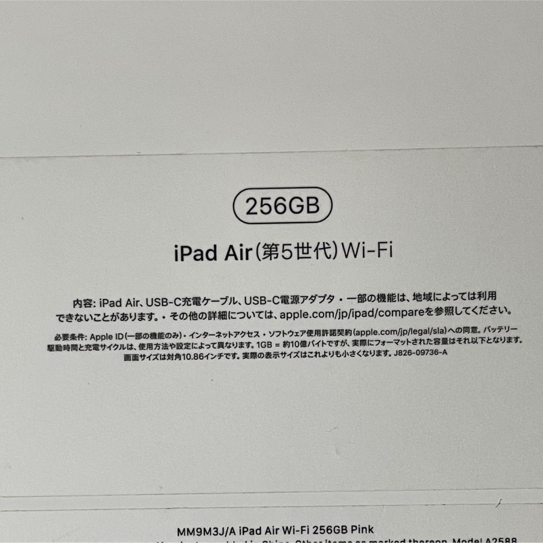 iPad(アイパッド)の【超美品】iPad Air5 第5世代 Wi-Fi 256GB MM9M3J/A スマホ/家電/カメラのPC/タブレット(タブレット)の商品写真