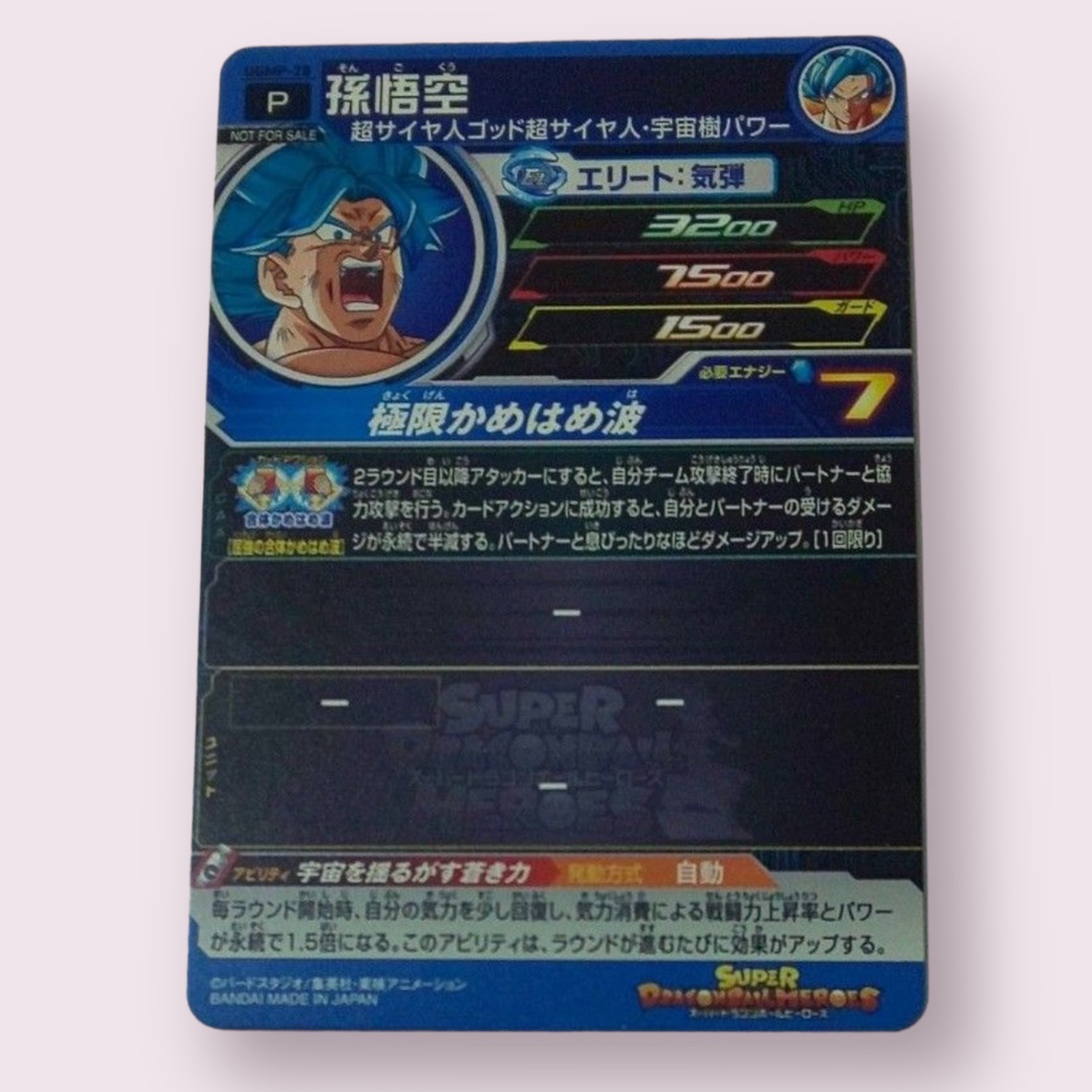 ドラゴンボール - スーパードラゴンボールヒーローズ UGMP-28孫悟空の