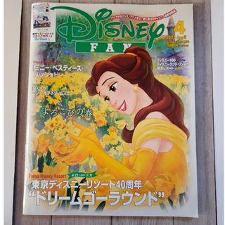 ディズニー(Disney)のDisney FAN (ディズニーファン) 2023年 04月号(その他)