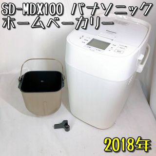 パナソニック(Panasonic)の【美品】SD-MDX100-W パナソニック ホームベーカリー ホワイト(ホームベーカリー)