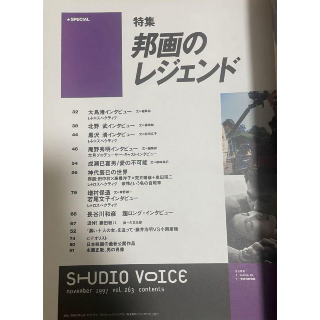 希少美品！STUDIO VOICE スタジオボイス 2冊セット 1997年 エンタメ/ホビーの雑誌(アート/エンタメ/ホビー)の商品写真