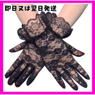 【新品】レース 手袋 黒 花柄 装飾用 パーティ コスプレ 冠婚葬祭　成人式(手袋)