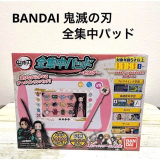 バンダイ(BANDAI)のバンダイ　鬼滅の刃　全集中パッド　ピンク(知育玩具)