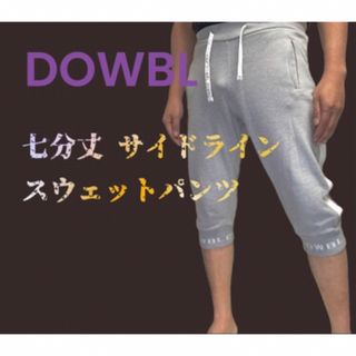 DOWBL - DOWBL 七分丈 サイドライン スウェットパンツ