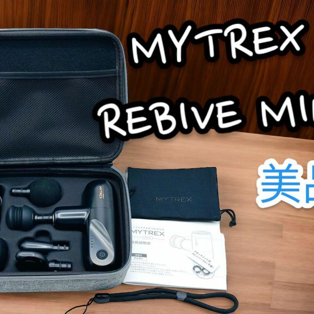 正規販売店 MYTREX MINI（マイトレックス マッサージガン REBIVE MINI