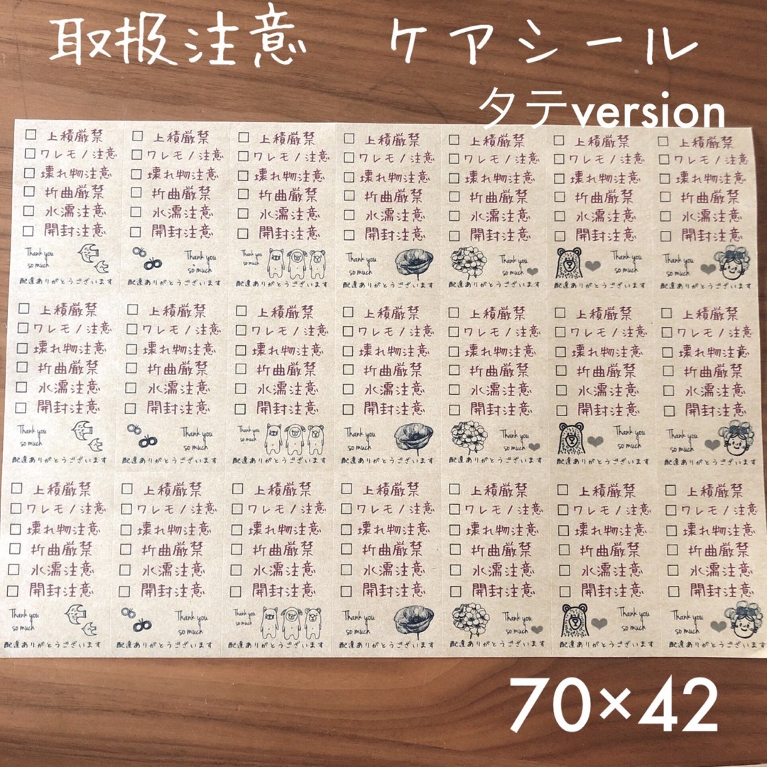 70×42サイズA4シート　手書き風　取扱注意　ケアシール　⬜︎チェック赤字　縦 ハンドメイドの文具/ステーショナリー(カード/レター/ラッピング)の商品写真