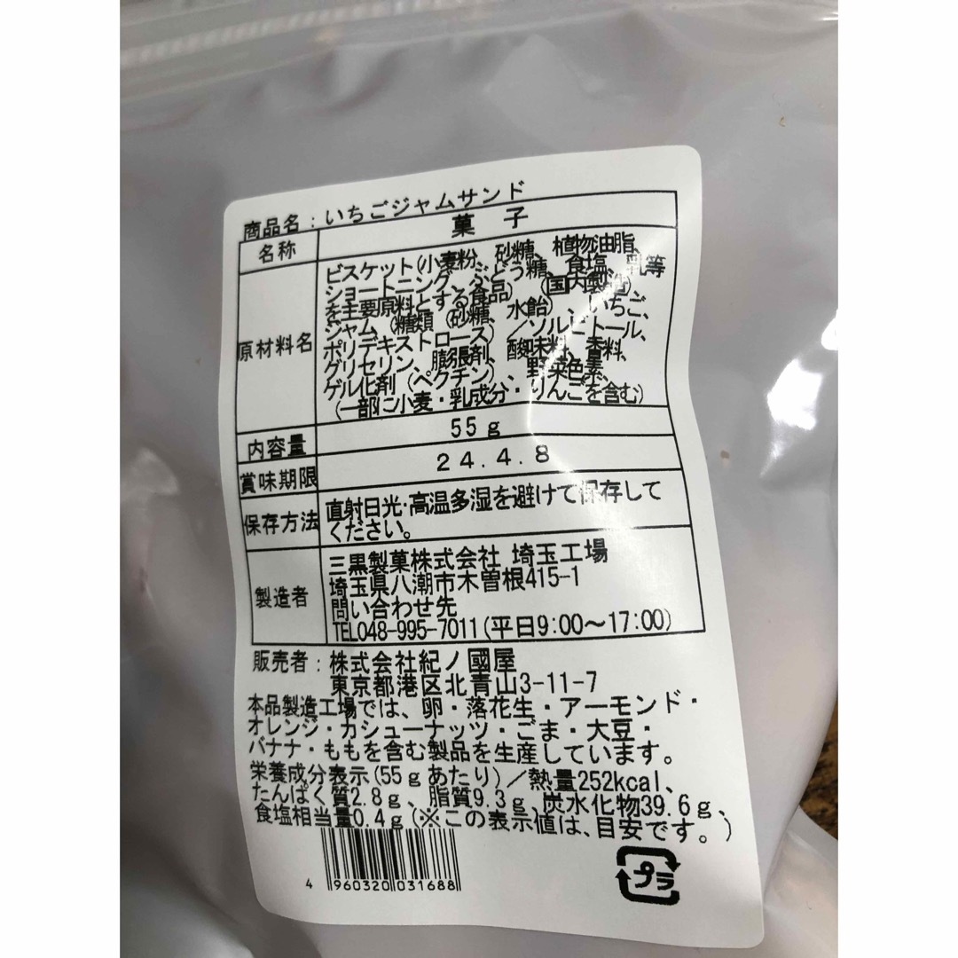 紀ノ国屋(キノクニヤ)の2024年紀伊國屋ストロベリースイーツバック(レッド) 食品/飲料/酒の食品(菓子/デザート)の商品写真