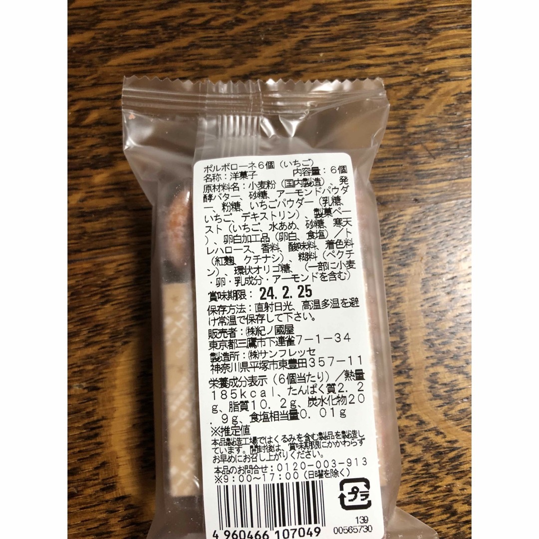 紀ノ国屋(キノクニヤ)の2024年紀伊國屋ストロベリースイーツバック(レッド) 食品/飲料/酒の食品(菓子/デザート)の商品写真