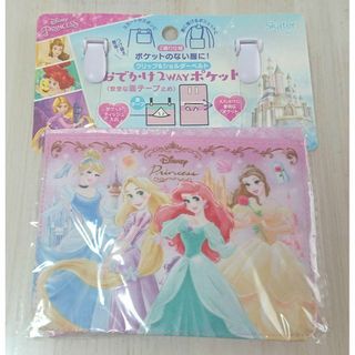 ディズニー(Disney)のDisney princess おでかけ2Wayポケット 移動ポケット 新品(その他)