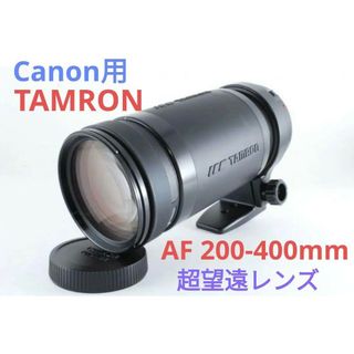 タムロン(TAMRON)の5月25日限定価格♪【Canon用】TAMRON AF 200-400mm(レンズ(ズーム))