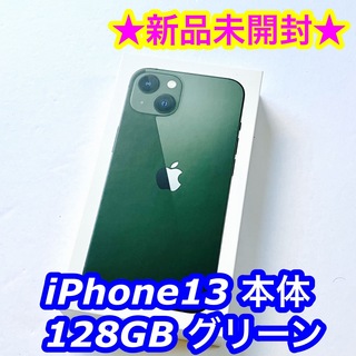 アップル(Apple)の【新品】iPhone 13 グリーン 128 GB SIMフリー(スマートフォン本体)
