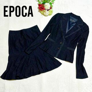 エポカ(EPOCA)の【美品】 EPOCA エポカ スカートスーツ セットアップ 黒 ラメ シルク(スーツ)