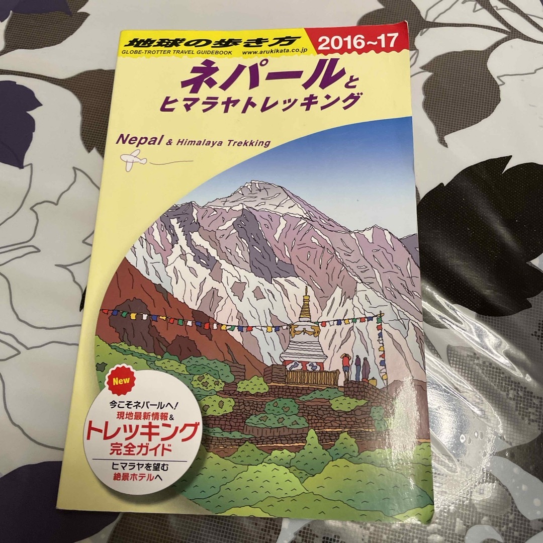 ダイヤモンド社(ダイヤモンドシャ)の地球の歩き方　ネパールとヒマラヤトレッキング エンタメ/ホビーの本(地図/旅行ガイド)の商品写真