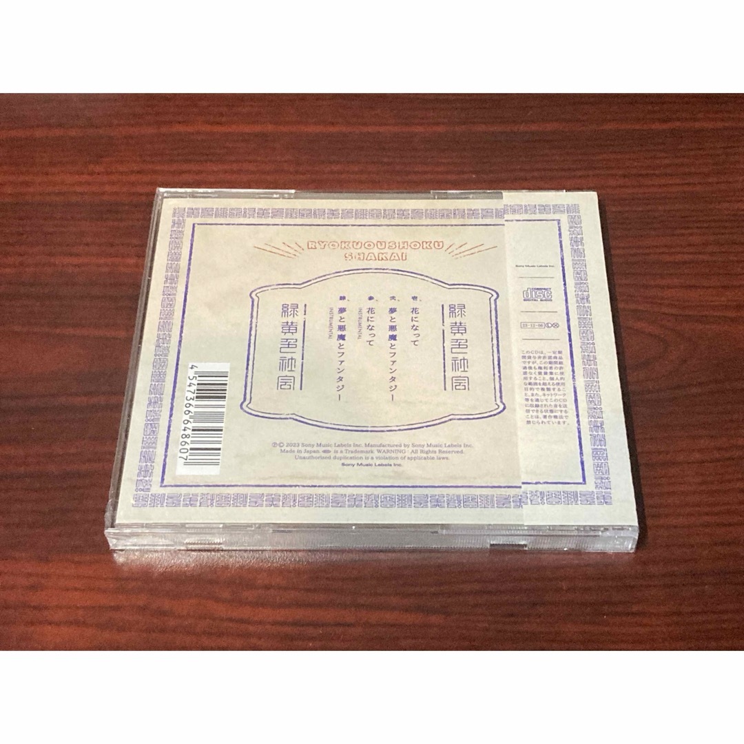 緑黄色社会 花になって 通常盤CD 新品未開封