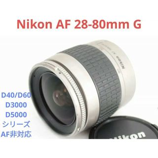 ニコン(Nikon)の3月7日限定セール価格✨NIKON AF 28-80mm G(レンズ(ズーム))