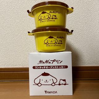 ポムポムプリン キッチンオープンストッカー 保存容器 タッパー(キャラクターグッズ)