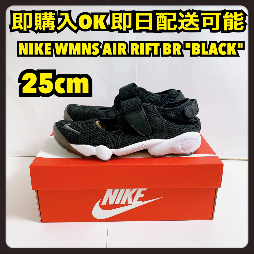NIKE - 黒 25cm NIKE WMNS AIR RIFT BR ナイキ エアリフト の通販 by ...