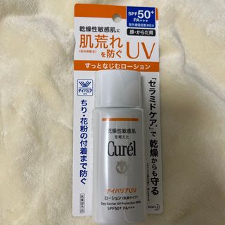 キュレル(Curel)のキュレル UVカット デイバリアUVローション 60ml(日焼け止め/サンオイル)