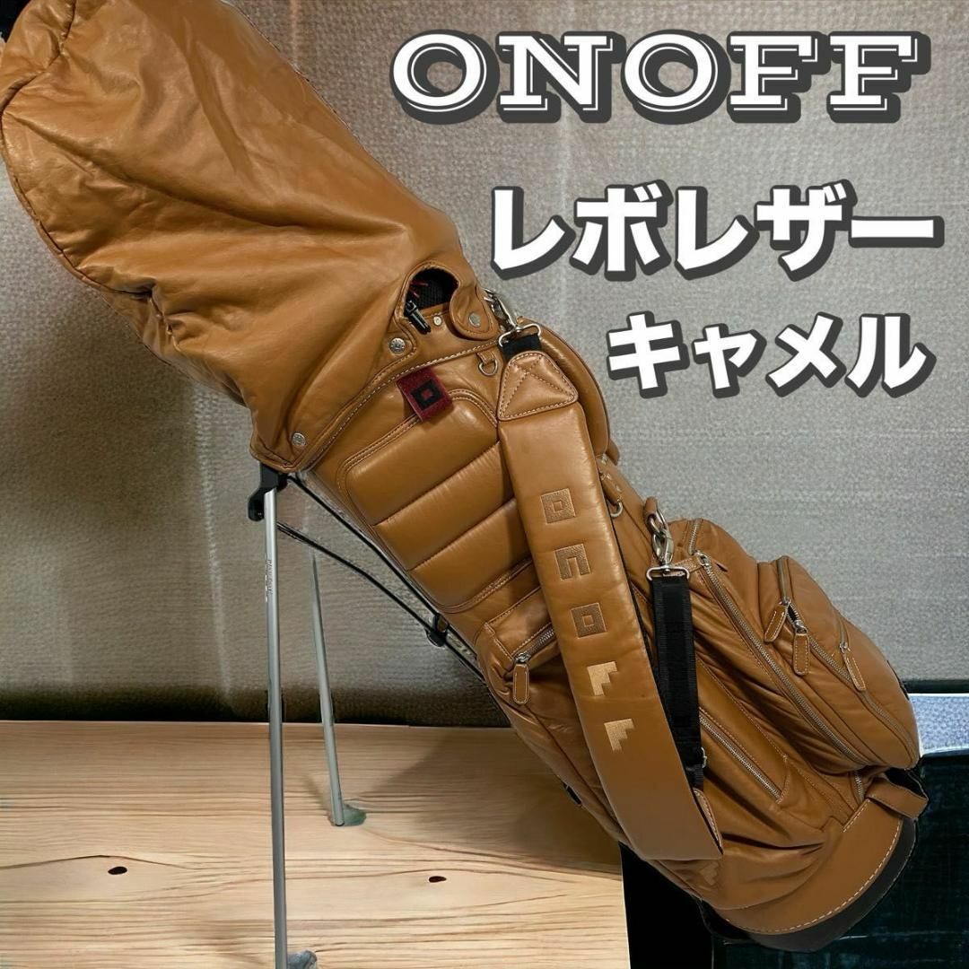 Onoff(オノフ)の男女兼用　ONOFF　オノフ　レボレザー　キャディバッグ　キャメル　スタンド式 スポーツ/アウトドアのゴルフ(バッグ)の商品写真