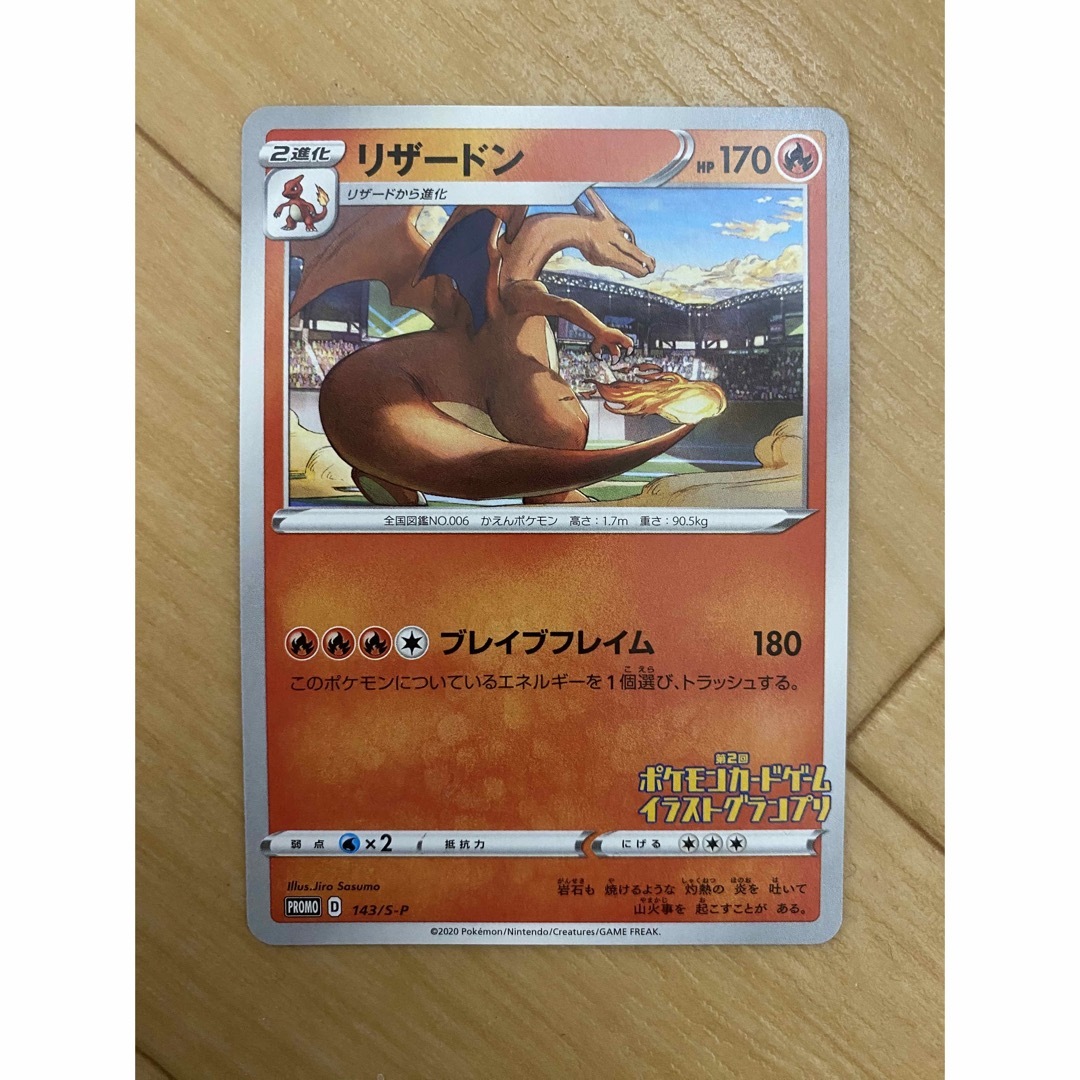 ポケモン - ポケモンカード リザードン イラストグランプリ ポケモン - ポケモンカード リザードン イラストグランプリ