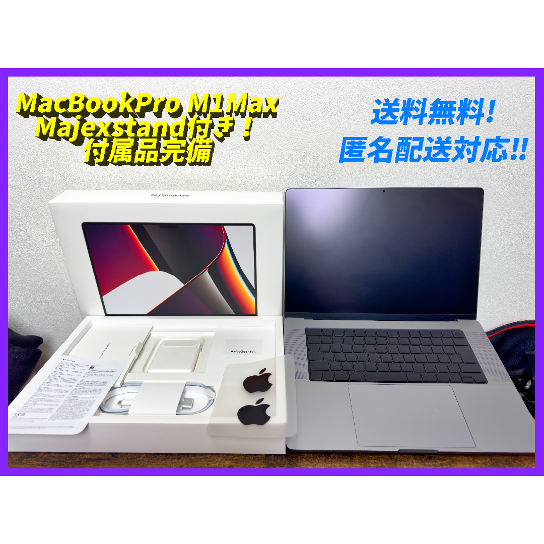 MacBookPro M1MAX JISキー,SSD 1TB 32GB43回最大容量87%付属品